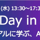 東海理化がAWS主催AIイベントに登壇、製造業でのAI定着事例を名古屋で紹介へ…9月2日 画像