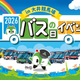 都営バス「バスの日イベント2026 in大井競馬場」、9月26日開催…6社局の車両展示やマスコット10m走も 画像