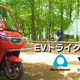 EV消防トライク「魁」SAKIGAKE、関東で出張デモ開始…オートアベニュー 画像
