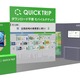 レシップ、観光DXソリューション「QUICK TRIP」出展…トラベルソリューション展2026 画像