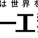 電池材料やPFAS対応など19アイテム、第一工業製薬が展示へ…サステナブルマテリアル展2026 画像
