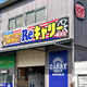 タイヤ・ホイール買取専門店「Reキャリー」、横浜店を10月1日オープン…神奈川県に初出店 画像