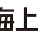 東京海上ダイレクト、HDI格付けで問合せ窓口5年連続・Webサポート4年連続の三つ星を獲得 画像