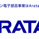 Aratas、オムロンから独立…カーライル傘下で売上高1600億円規模の電子部品メーカーに 画像