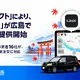 配車アプリ「S.RIDE」、広島でサービス開始…電脳交通の「DSコネクト」経由でタクシー16社が対応 画像