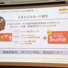 「ENEOSでんき」ならではの特典も用意