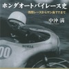 ホンダオートバイレース史