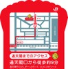 新今宮駅東口への愛称導入に伴い配布される「ビリケンさん足裏スクラッチ付き通天閣案内マップ」のイメージ。「通天閣は、どちらですか？？」と質問した人に限りプレゼントされる。