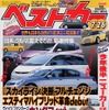 10月に新型『ステージア』、『マークIIワゴン』、セダンの次はワゴン戦争!?