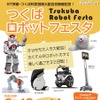 　「つくばロボットフェスタ」　かわいらしいアザラシ型ロボット「パロ」の姿も