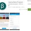Google Playで配信されている「Xperia Beta Program」アプリ