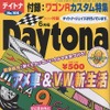 【雑誌】付録:ワゴンRカスタム特集---『Daytona』