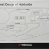 横浜ゴムの新テストコース「北海道タイヤテストセンター」