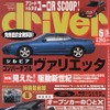 【雑誌】ホンダ『ユーロR』の心臓はリッター100馬力---『ドライバー』