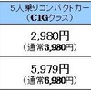 料金と利用区間