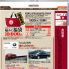 【お正月】BMWにミュンヘンペア旅行をセット