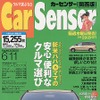 【雑誌】こんなレーシングワゴンつくってみませんか?---『カーセンサー[関西版]』