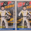 このポスター作成による貢献に感謝状が贈られた（レーシングスーツ等は15年仕様）。