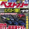 ベストカー2016年4月10日号