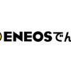 ENEOSでんきのロゴマーク