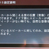 【ストラーダ HDS910 長期リポート】その8　 裾野が広く、使いやすい音響設定