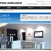 JAL工場見学「SKY MUSEUM」