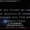 “コカ・コーラ ゼロ”鈴鹿8時間耐久ロードレースPR動画