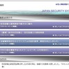 公益社団法人日本防犯設備協会宛のWebサイト。今回の映像流出騒動を受け、同協会には警察庁より書面が届き、その内容は防犯設備士向けのメールマガジンで配信された（画像はWebサイトより）