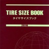 タイヤサイズブック2016年版