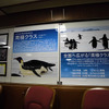 「SHIRASE5002ツアー＆サッポロビール千葉工場・黒ラベルツアー」で見学できる南極観測船「しらせ」船内