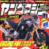 “ガチンコ!”仕様『R6』は2タイプ
