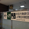 電車内の忘れ物が多くなる時期。首都圏の忘れ物取り扱い窓口は混雑していた