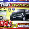【新車値引き情報】この日限り、この台数だけを、このプライスで!!