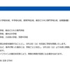 熊本市立学校の臨時休校情報（4月26日20時現在）