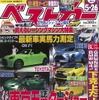 ベストカー2016年5月26日号