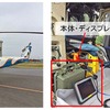 「完全持込型機上システム」の設置状況