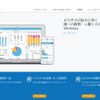 ワークデイ社（WEBサイト）