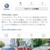 vw_japan公式アカウント画面（スマートフォン）