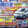 【新車値引き情報】ミニバンをこのプライスで購入しよう!!