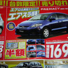 【新車値引き情報】ミニバンをこのプライスで購入しよう!!