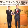 マツダ、日本マーケティング大賞を受賞