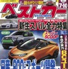 ベストカー2016年7月10日号