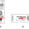 修学院駅では「葉山照」「西山芹奈」の2種類が発売される。画像は「西山芹奈」デザインの入場券。