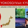 ワンワールド YOKOSO／Visit KYUSHU Fareを導入