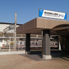新たな駅舎が完成した東武動物公園駅西口
