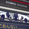 駅名標の下はサンリオのキャラクターがシルエットでデザインされている。
