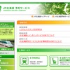 JR北海道ネット予約、2017年2月頃に終了へ…JR東「えきねっと」に移行