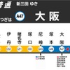 「駅ナンバー」を表示した車内案内表示器のイメージ。