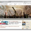 国立科学博物館のホームページ