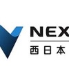 NEXCO西日本